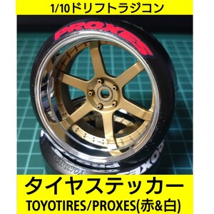 ラジドリ タイヤ ステッカー(トーヨータイヤ版、赤白) ロゴ入り YD2