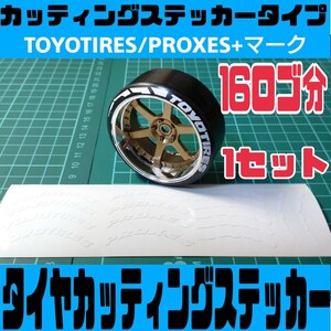 ラジドリ タイヤ カッティングステッカー 8タイヤ分 ラジコン YD2