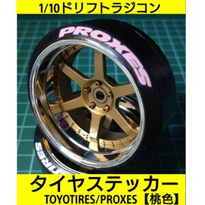 ラジドリ　タイヤ　ステッカー(トーヨータイヤ版、桃色)　ロゴ入りタイヤ　YD2