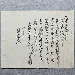 古文書 文化十一年 一壱分判金七切 中町 未解読 詳細不明 黒川郡 宮城県