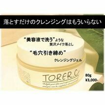 TORER.C（トーレルシー）メイク落としクレンジングジェル　80g