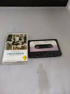 T1107 cassette tape [ film music un- . masterpiece film music the best * sound * series ]