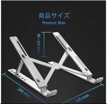 ノートパソコン スタンド pcスタンド 折り畳み式 パソコンスタンド_画像7