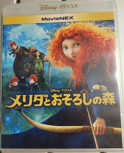 ディズニー　メリダとおそろしの森　Blu-ray　DVD　二枚組