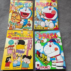 値下げしました!!ドラえもん、クレヨンしんちゃんのマンガ