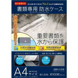 防水ケース A4 書類ケース クリアケース 防熱 ファイルケース A4ファイル 横型 ジッパー付き 書類入れ ラミネートフィルム 日本製 WPS-A4SL