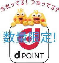 即決dポイント通常ポイント761ポイントローソンお試し引換券-ファミマお試しクーポン-JALマイル移行■Ponta送料無料dpoint_画像1
