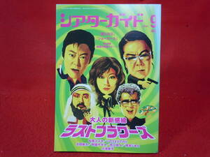 即決◆シアターガイド 2014年9月号ラストフラワーズ　君となら　ショーガール 小池栄子　松尾スズキ　古田新田　橋本じゅん◆メール便可能