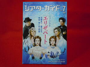 即決◆シアターガイド 2015年 07 月号　エリザベート、メアリーステュアート　東海道四谷怪談 ◆メール便可能