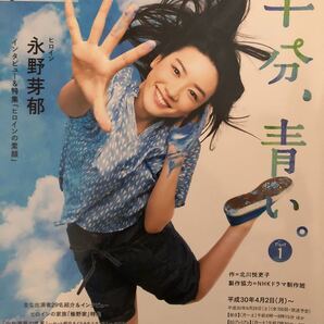 半分、青い NHKドラマ 永野芽郁