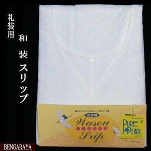  new goods * Japanese clothes slip . equipment for made in Japan kimono slip cotton S size 