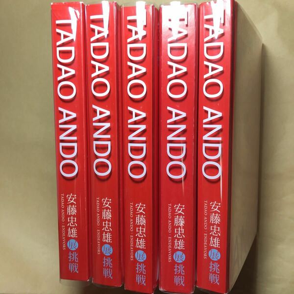 安藤忠雄　安藤忠雄展　挑戦　5冊セット　サイン・ドローイング