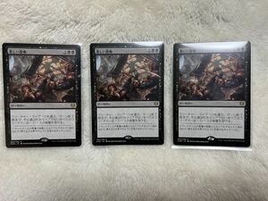 MTG 激しい恐怖 3枚セット マジックザギャザリング チャレンジャーデッキ