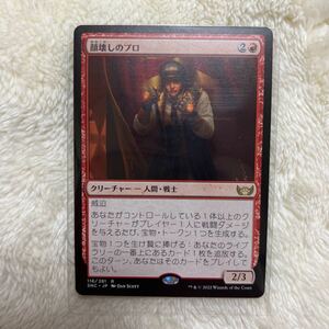 MTG マジックザギャザリング 顔壊しのプロ ニューカペナの街角