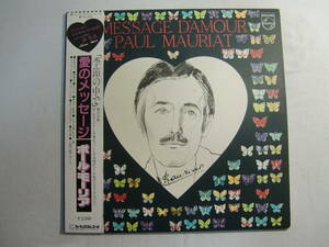 PAUL MAURIAT ポール・モーリア / MESSAGE D'AMOUR 愛のメッセージ　　　- 森英恵 - 　 帯付！