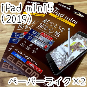2個☆ エレコム iPad mini5 2019年モデル 保護フィルム 上質紙 ペーパーライク 指紋・反射防止 アンチグレア加工 第5世代 594 匿名