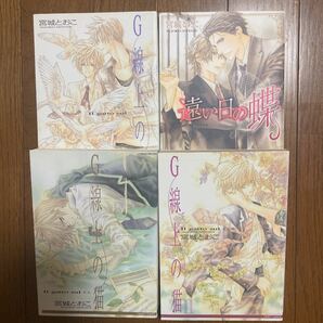 「G線上の猫1〜3」「遠い日の蝶」宮城とおこ