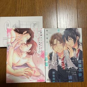 「専属ルームハニー」 団栗ころこ「嫌いにはなれない」 柚谷春日