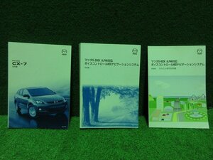 破れ無★2007年(H19年11月) CX-7 ER3P 取扱説明書/取扱書/取説 純正HDDナビ/HDDナビ簡単操作説明編 3点セット