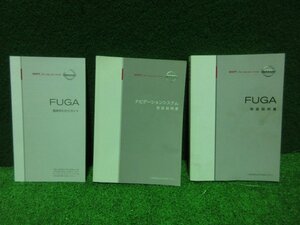  трещина нет *2009 год ( эпоха Heisei 21 год )12 месяц Fuga Y51 инструкция по эксплуатации / инструкция, руководство пользователя / руководство пользователя navi / простой .... гид 3 позиций комплект T00UM-1ME0A