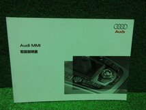 破れ無★2008年(H20年)8月 AUDI A5/S5 8TCALF 8TC系 取扱説明書/取説 純正MMIナビ/クイックリファレンス 6点セット 291.561.8T3.70_画像5