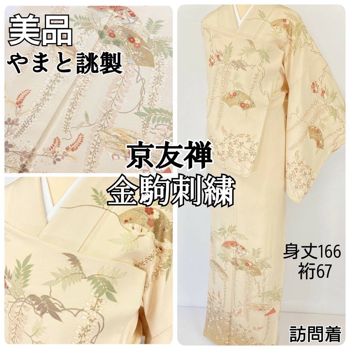 正絹 訪問着 花柄 ガード加工 袷 楽天市場 inspektorat.madiunkota.go.id