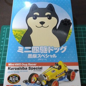 ミニ四駆 黒柴スペシャル