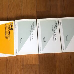 単行本4冊 光文社新書など