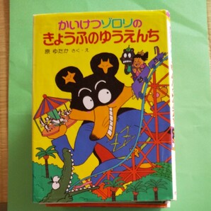 かいけつゾロリシリーズ　７冊セット