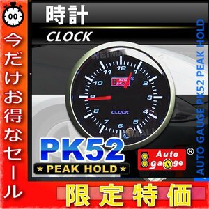 [ now only!] auto gauge 52Φ clock Switzerland made motor put only easy installation black 52PKWAB