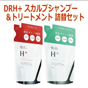 【 DRH+ エイジング スカルプケア 】シャンプー&トリートメント 詰替セット