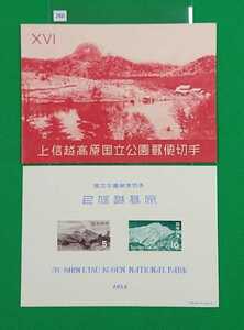 ★シート&タトゥー共に極美品！1954年発行 第１次国立公園シリーズ 上信越高原国立公園 タトゥー付小型シート カタログ価格5,000円 No.260