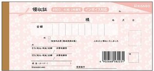 ヒサゴ 領収書 デザイン領収証/桜 薄紅 小切手サイズ 2枚複写 40組 #803