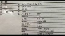 5インチ ポータブル フルセグ ワンセグ ラジオ テレビ_画像4