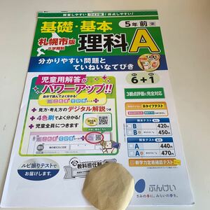 Y26.415 理科A ぶんけい てんまる ドリル 計算 小5年 上 受験 テスト プリント 予習 復習 国語 算数 理科 社会 英語 家庭科 教材 家庭学習