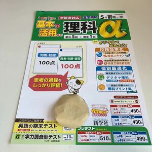 Y26.417 理科α 新学社 タマ ドリル 計算 小5年 上 受験 テスト プリント 予習 復習 国語 算数 理科 社会 英語 家庭科 教材 家庭学習