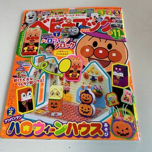 W575 NHK ベビーブック ワンワン 付録なし うたのおねえさん 歌のおにいさん 親子遊び アンパンマン 絵本 児童絵本 読み聞かせ