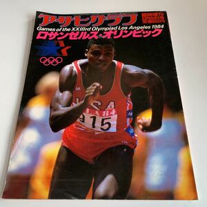 Y05.073 アサヒグラフ 別冊 ロサンゼルスオリンピック 山下泰裕 増刊 朝日新聞社 ニュース 昭和59年 1984年 大正 昭和 歴史 貴重