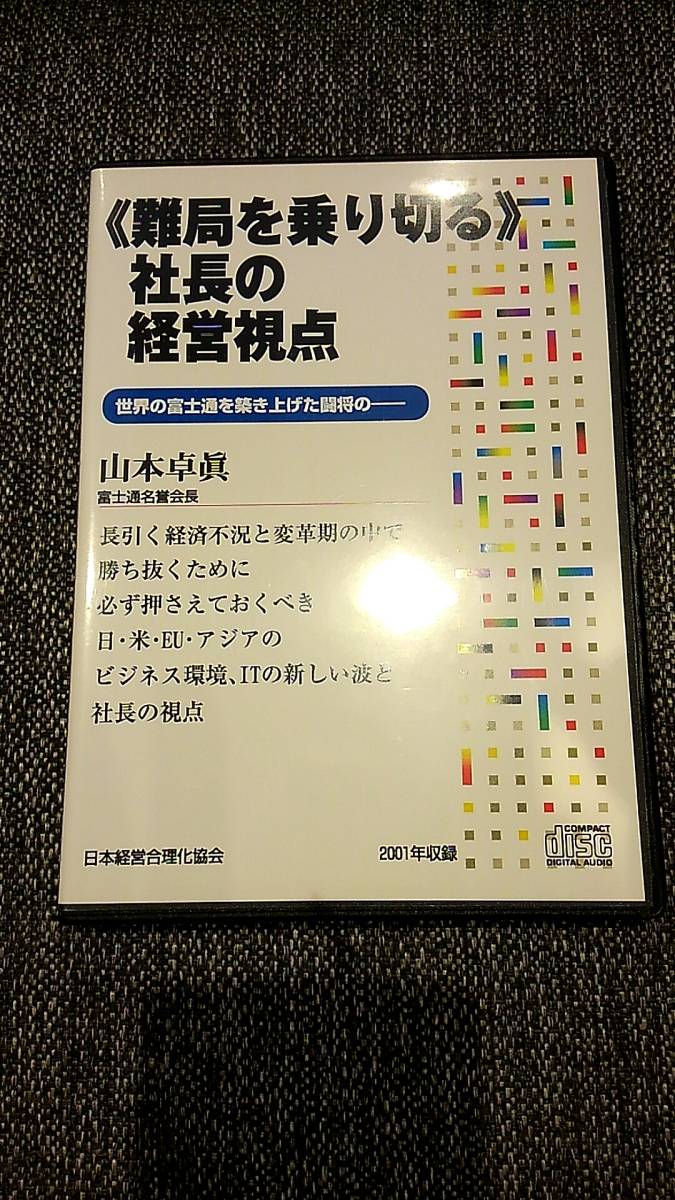 2023年最新】ヤフオク! -日本経営合理化協会 cdの中古品・新品・未使用