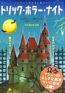 小学館☆トリック・ホラー・ナイト【AE042301】