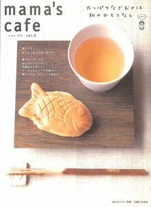 2007 Mama’s cafe vol.4 (私のカントリー別冊)和のおもてなし A4版【BE062104】