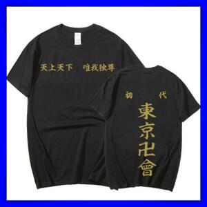 東京卍リベンジャーズ　初代総長　マイキー　Tシャツ　特攻服　グッズ　コスプレの商品画像