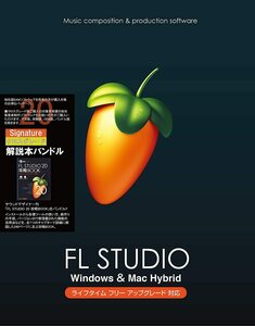 Image-Line Software FL Studio 20 Signature クロスグレード 解説本バンドル