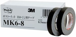 ポストイット 目かくしテープ 黒 8.5mm×10m×6巻 MK6-8