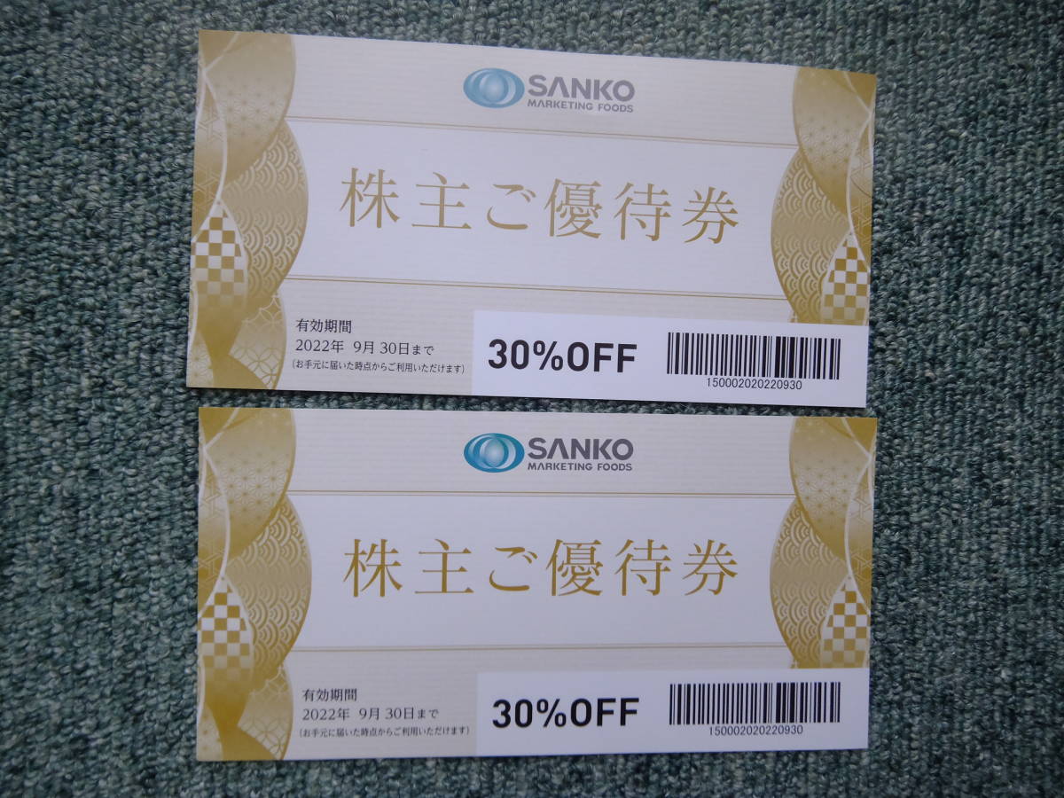 当店だけの限定モデル 三光マーケティングフーズ 株主優待 お食事割引券 クーポン 30％オフ 金の蔵