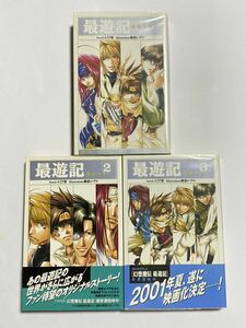 【初版2冊】最遊記 1〜3巻 華焔の残夢 鏡花水月 螺旋の暦 みさぎ聖 峰倉かずや Gファンタジーノベルズ 小説 ラノベ