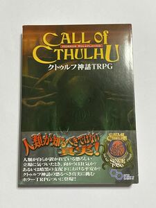 【帯付き】クトゥルフ神話 TRPG ログインテーブルトークRPGシリーズ ルールブック CALL of CTHULHU