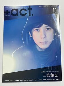 +act. プラスアクト visual interview magazine 2017年 11月号 二宮和也 生田斗真 三浦春馬 高橋一生 丸山隆平 中丸雄一 上田竜也 林遣都