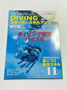 [ including in a package possible ]DIVING diving start & skill up 2022 2021 year 08 month number No.680 magazine underwater structure shape center 