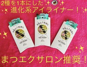 【送料無料!】inic イニック モアブルーム デュアル アイライナー ブラウン マツエク 3個セット!匿名配送☆